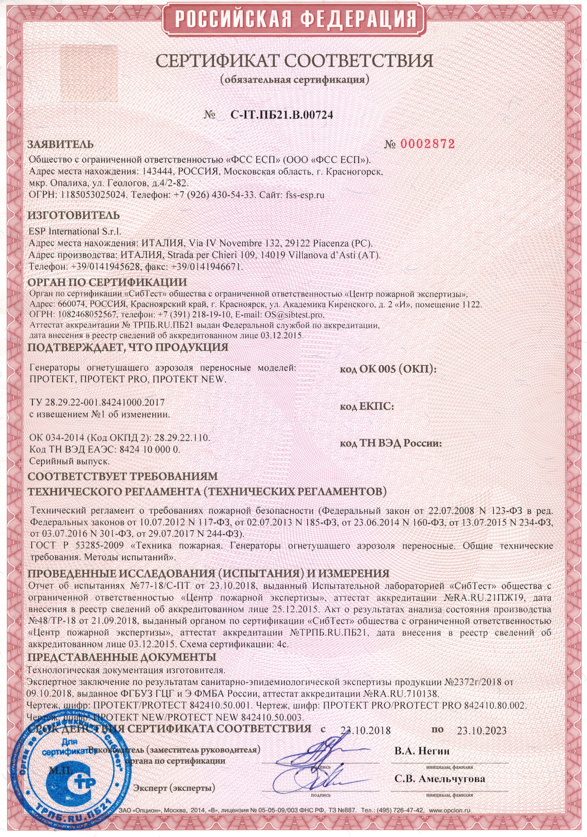 Сертификат соответствия