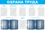 Стенд Охрана труда с перекидной системой